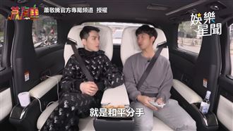 老蕭亂入路人分手實情　訪談尺度超大