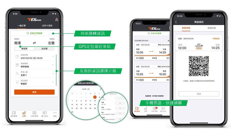 高鐵APP大改版　新增2大便民功能