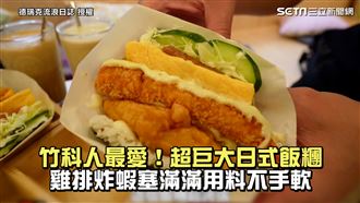 新竹巨大日式飯糰　用料滿滿毫不手軟