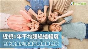 名家專用／NOW健康／眼科醫師陳逸川表示，學童一旦罹患近視即不可逆轉，若又未及時控制，平均1年飆升100至150度，未來發展為高度近視的機率也愈高。(勿用)
