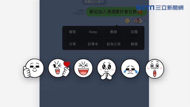 LINE新招！超有感對話可以按讚