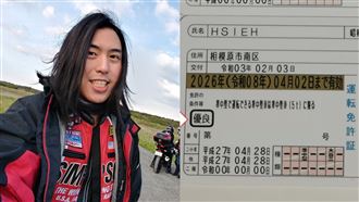 日本黃金駕照！台男無違規5年才拿到