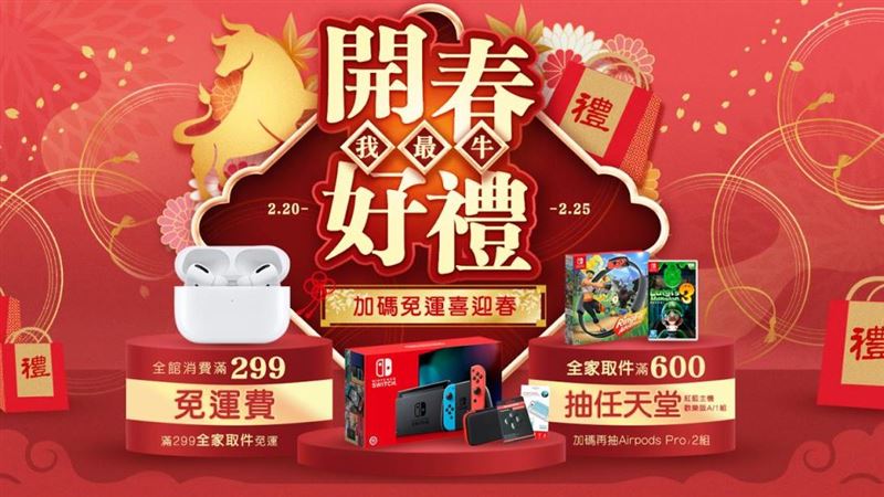 小三美日開春好禮我最牛！