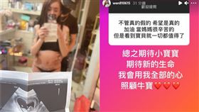 罔腰,懷孕,IG發文（圖／翻攝自罔腰IG）