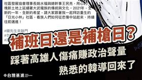 台灣基進高雄黨部痛批韓國瑜（圖／翻攝自台灣基進高雄黨部臉書）