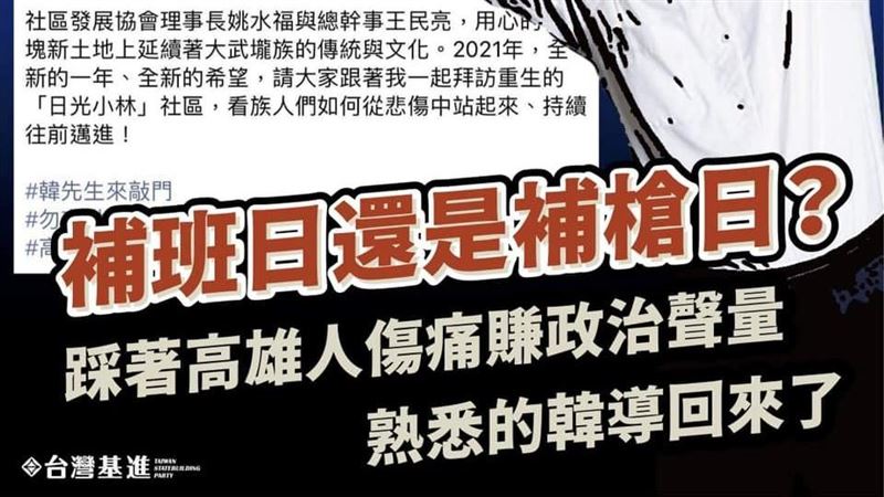 韓國瑜消費高雄？基進高雄黨部怒嗆爆