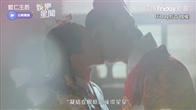 蝦咪！娘娘最愛男人竟是他　哲宗打翻醋桶下秒霸氣擁吻