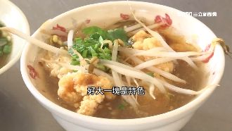 讓導航當機的土魠魚羹　隱藏版美食曝
