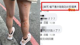 檳榔汁,台中,屁孩,騎士,雙腿,波及,中興街,肉搜