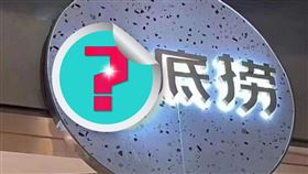 海底撈招牌快掉了。（圖／翻攝自爆廢公社公開版）