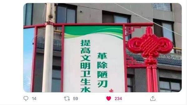 避諱習近平？標語「陋习」變「陋刃」
