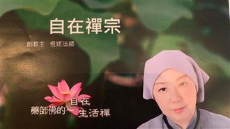 重大決定曝光　恆述法師宣布開宗立派