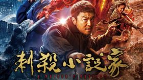 ▲《刺殺小說家》「全員集結」版海報-2月26日上映。（圖／業者提供）