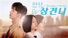 《想見你》韓版將開拍。