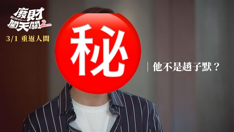 廢財2李國毅變了　全新身份重返人間