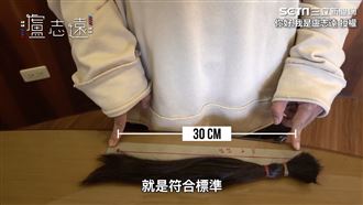 他曝捐髮注意事項　一定要有30cm