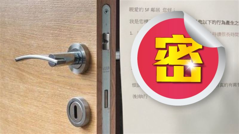 鄰居貼抗議紙條！他嚇瘋：那裡沒住人