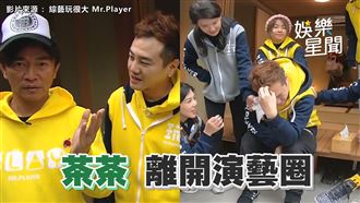 憲哥怒：請離開演藝圈　綠茶淚灑鏡頭