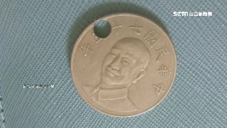 10元硬幣被鑽洞　網暴動：時代眼淚