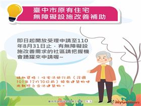 中市補助住宅改善無障礙設施 即日起受理申請(圖/台中市政府)
