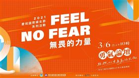 ▲（圖／主辦單位提供）