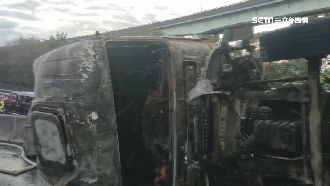 聯結車翻車起火　掉鋼梁害回堵4小時