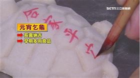 ▲乞龜糕點。（圖／三立新聞網）


