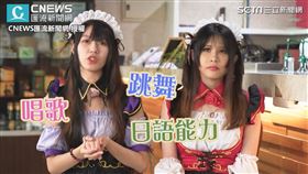 ▼▲女僕們除了賣萌還需要３項加分條件。（圖／CNEWS匯流新聞網 授權）