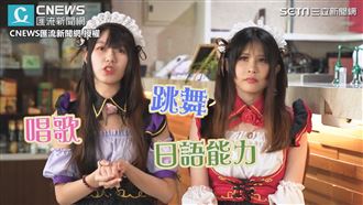 女僕咖啡不只賣萌　徵選條件需３能力