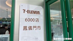 7-ELEVEN第六千間門市，高雄鳳儀門市。（圖／記者馮珮汶攝）