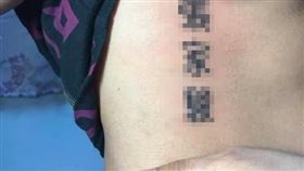 刺青,中文.名字,男友(翻攝自 爆廢公社二館)