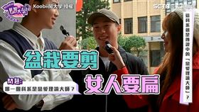 ▲▼。（圖／Koobii鬧大學 授權）