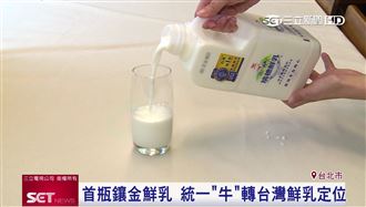 瑞穗鮮乳扭轉定位　連4年獲品質金獎