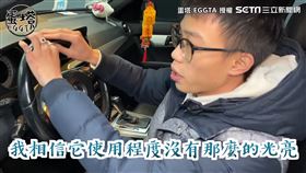 ▲YouTuber蛋塔拍攝影片，帶大家了解調表相關內幕。（圖／蛋塔 EGGTA 授權）