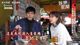 挑戰社子島第一辣　讓演員們大崩潰