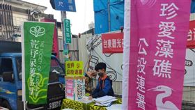 國內環保團體與桃園在地居民發起搶救大潭藻礁公投行動。 圖：翻攝自珍愛桃園藻礁臉書