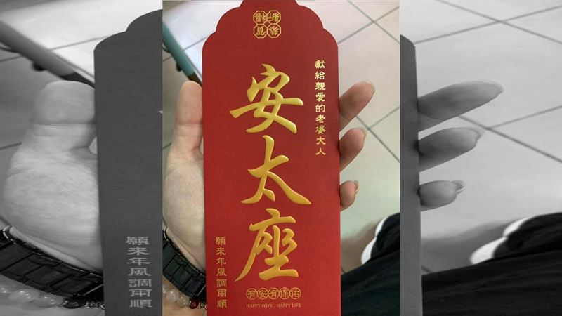 安太座獎金藏妻內褲　網揭夫暗黑目的