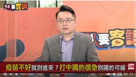 兩岸政策協會副秘書長張宇韶在《94要客訴》中打賭國民黨的下個戰場