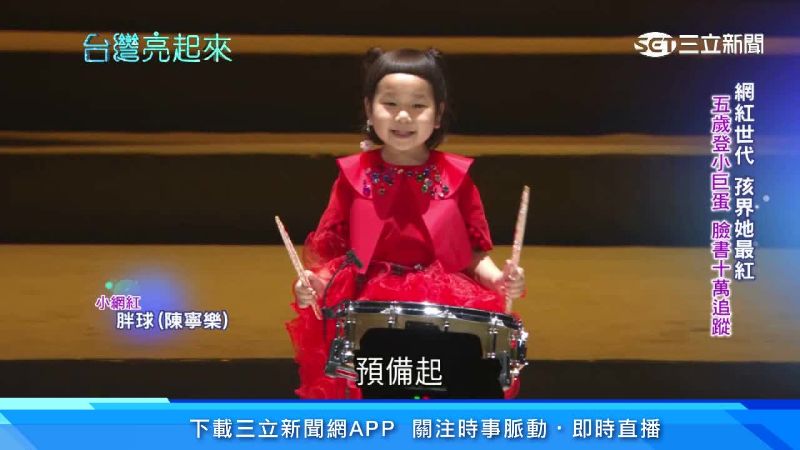 從小待錄音室長大　女童5歲登小巨蛋