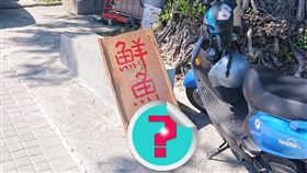 鮮魚粥,招牌,鮮魚弱,鯉魚山(翻攝自 路上觀察學院)