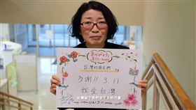  日本,地震,311,海嘯,台日友好（圖／翻攝自日本台灣交流協會臉書）