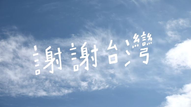 日311地震十年影片謝台　網都哭了