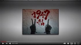 台美共鳴二二八 西雅圖台灣同鄉會直播1947交響曲
美國大西雅圖台灣同鄉會今年以線上形式直播「1947交響曲」二二八藝文活動，邀請更多海外台灣青年與民眾從音樂等面向了解這段歷史。
https://www.youtube.com/watch?v=DU5E-LG8cVM
圖／翻社自ILL MO OFFICIAL YouTube