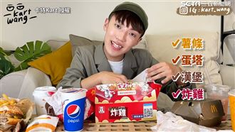 開箱４家速食店最貴套餐　他超得意