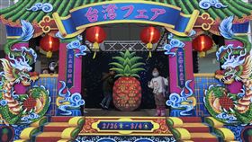 東京鄰市川崎辦台灣市集 鳳梨歌仔戲舞台亮麗東京鄰近的神奈川縣川崎市2月26日至3月4日舉辦台灣慶典，廣場中搭起一座仿歌仔戲舞台的台子，中間擺著一個寫著「亮晶晶台灣」的大鳳梨圖樣，吸引許多人前來拍照打卡。中央社記者楊明珠川崎攝 110年2月28日