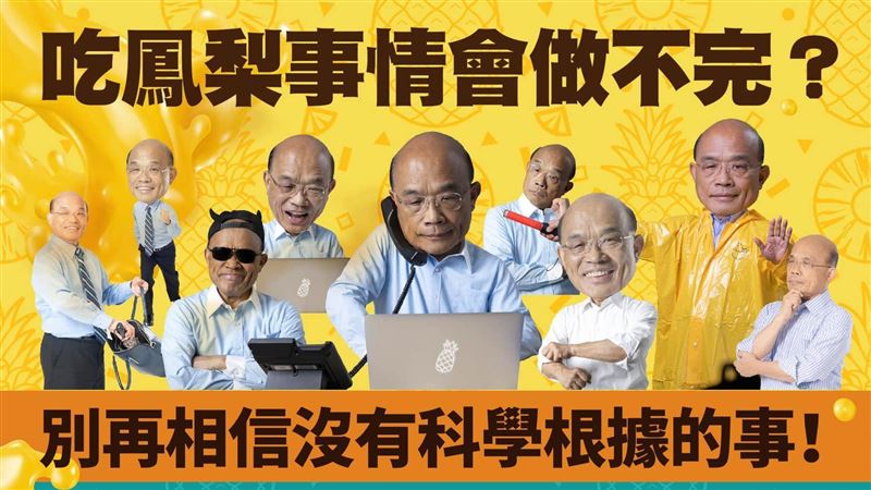 蘇揆一句破解「吃鳳梨會忙爆」迷思！