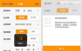 高鐵訂票系統出現異常。（圖／記者魏聖凌攝）