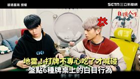 地雷！打牌不專心吃了才喊碰　盤點6種牌桌上的白目行為