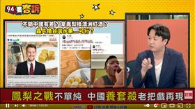 政治評論員李正皓在《94要客訴》表示，現在中國對台灣只是小範圍可控的貿易衝突