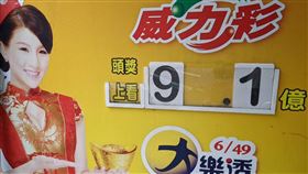  ▲威力彩。（圖／記者唐家興攝影） 